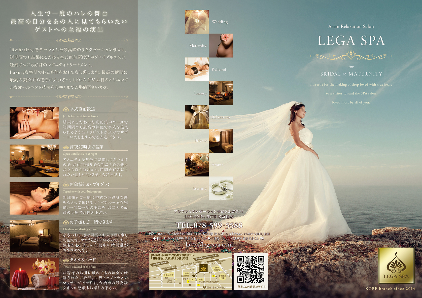 リラクゼーションサロン『LEGA SPA』様のリーフレット(折りパンフレット)画像