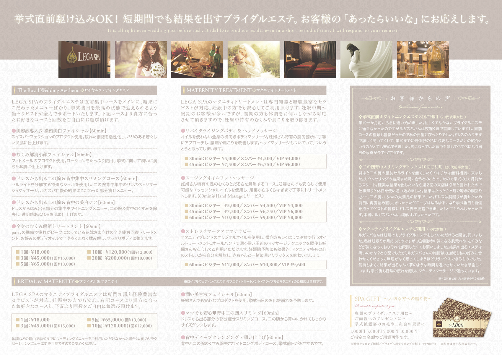 リラクゼーションサロン『LEGA SPA』様のリーフレット(折りパンフレット)画像