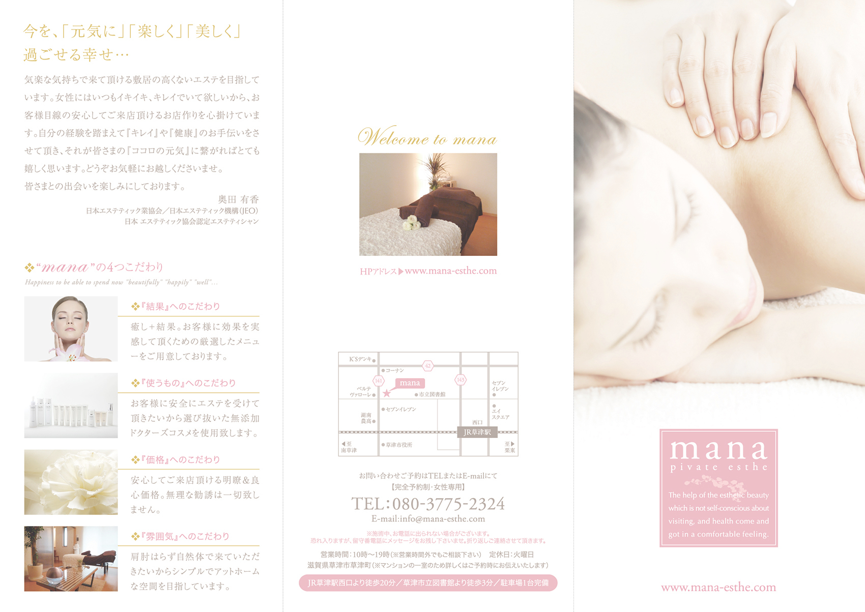 エステサロン『mana』様のリーフレット(折りパンフレット)画像