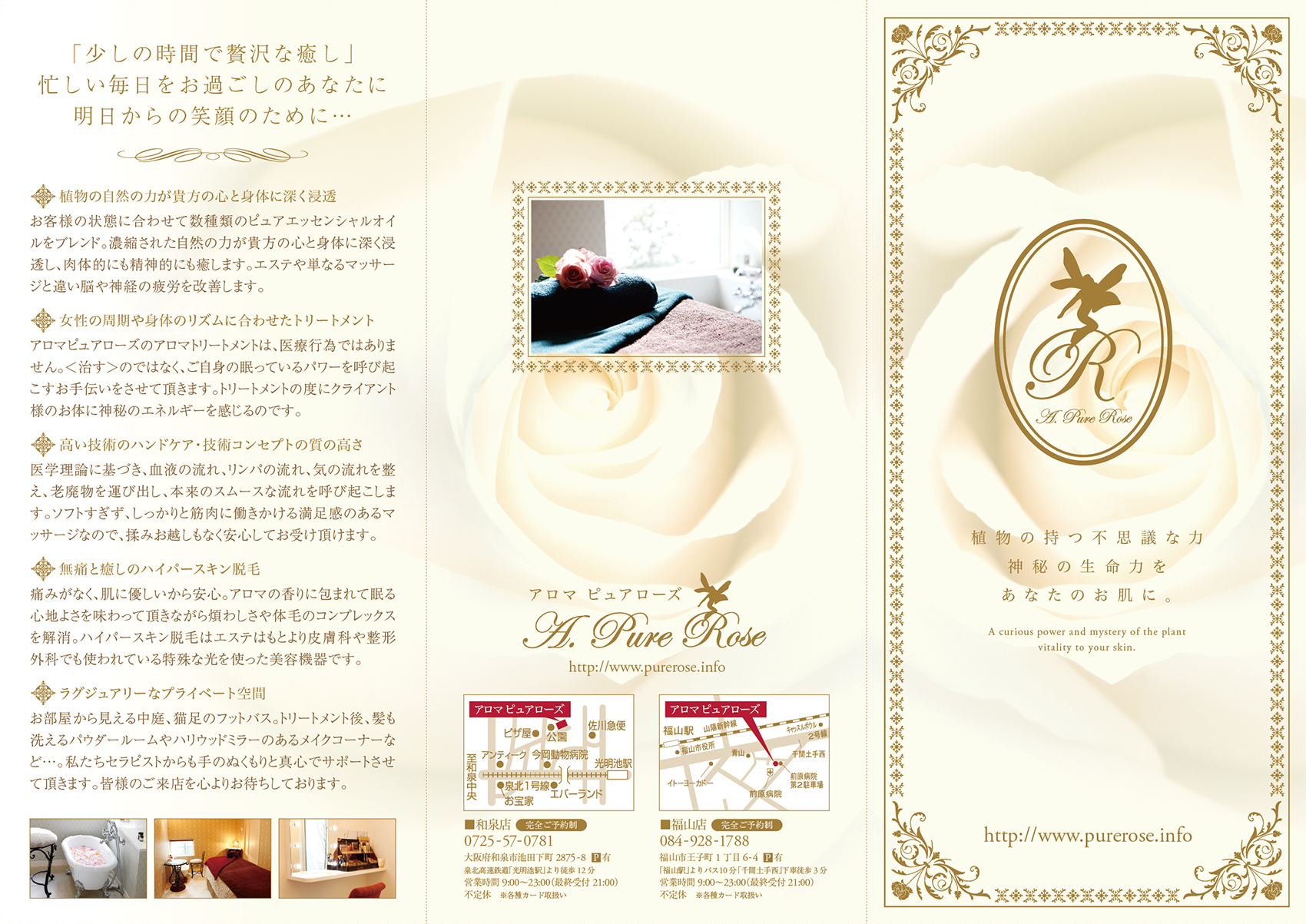 エステサロン『アロマピュアローズ』様のリーフレット(折りパンフレット)画像