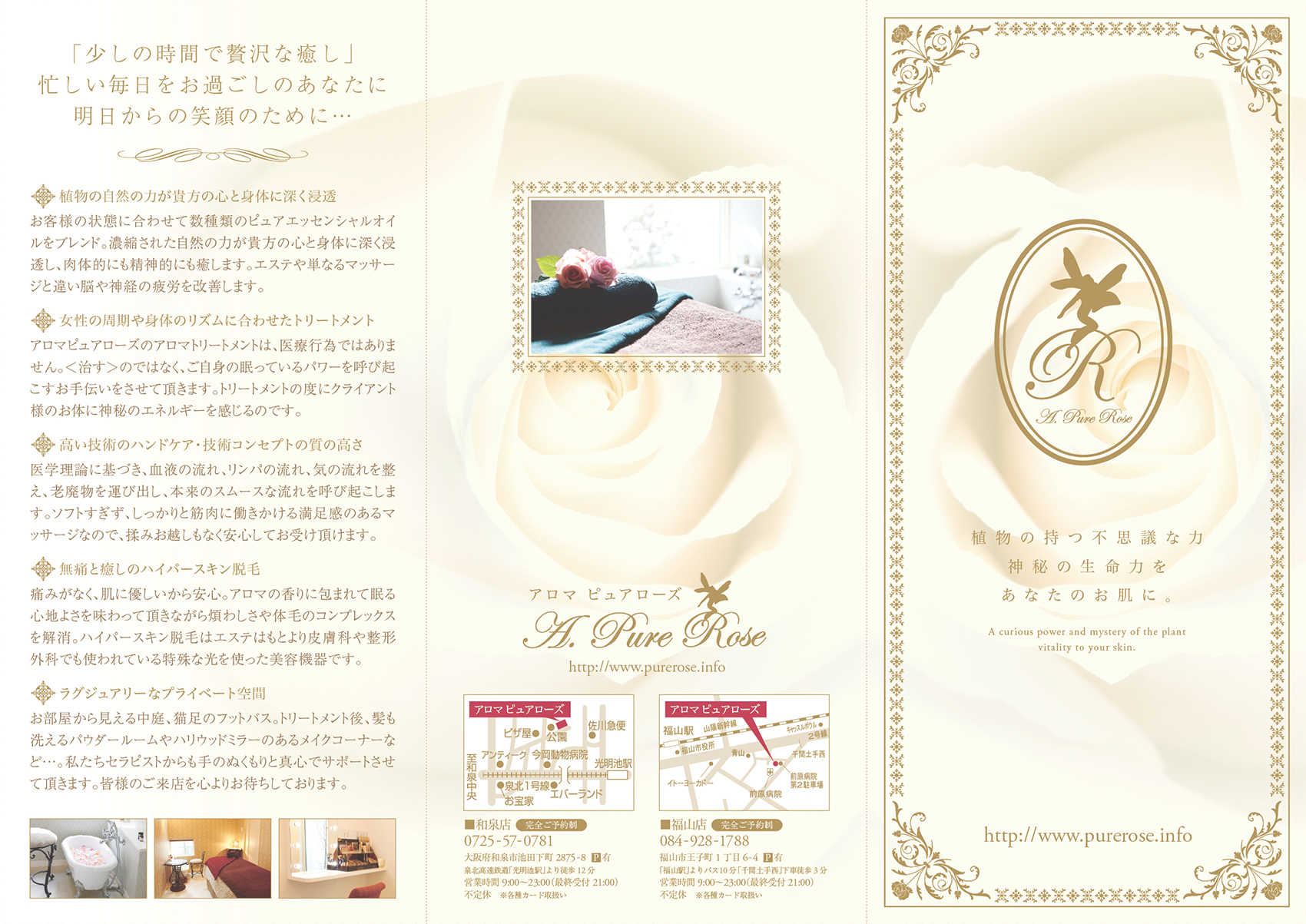 エステサロン『アロマピュアローズ』様のリーフレット(折りパンフレット)画像