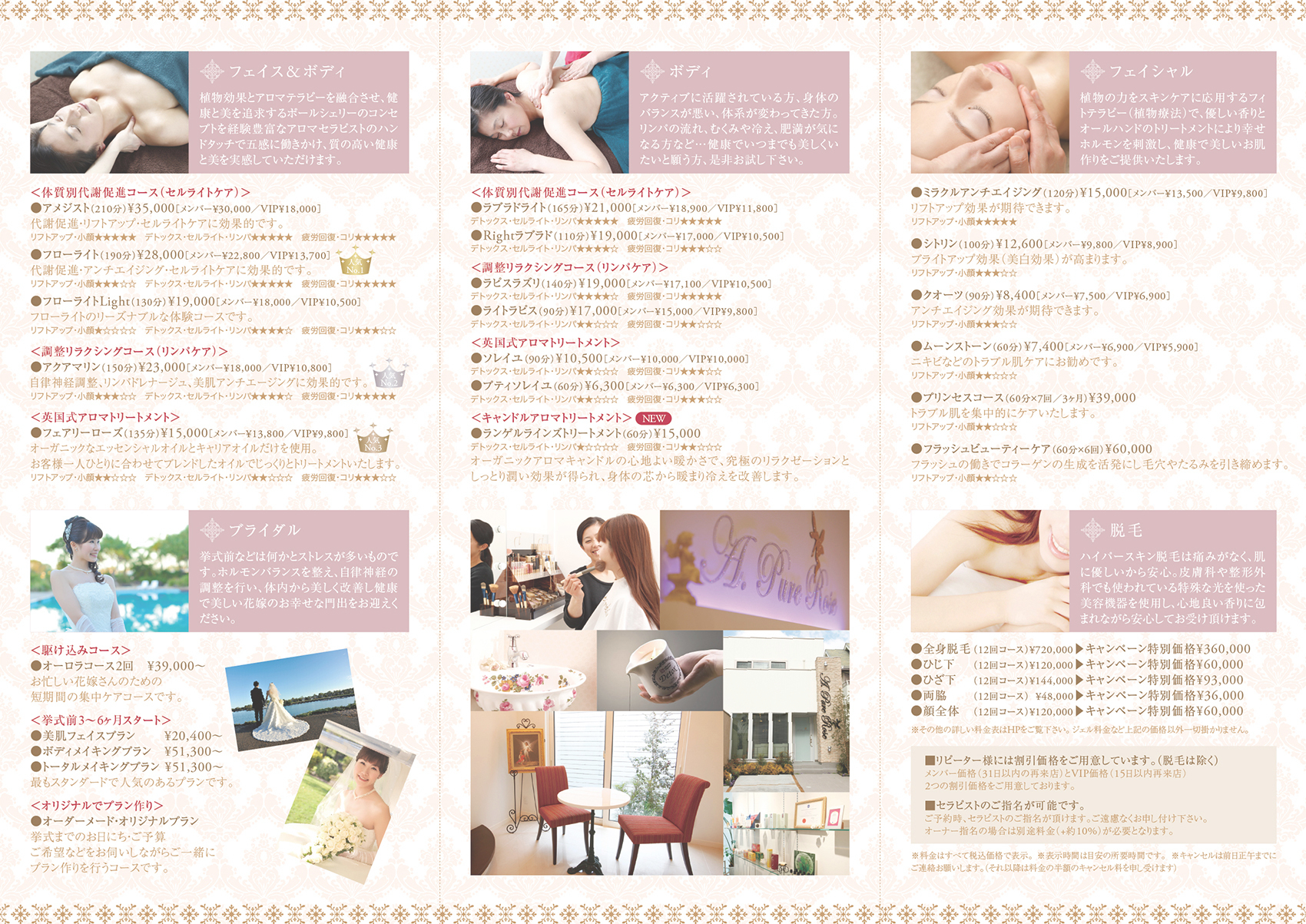 エステサロン『アロマピュアローズ』様のリーフレット(折りパンフレット)画像