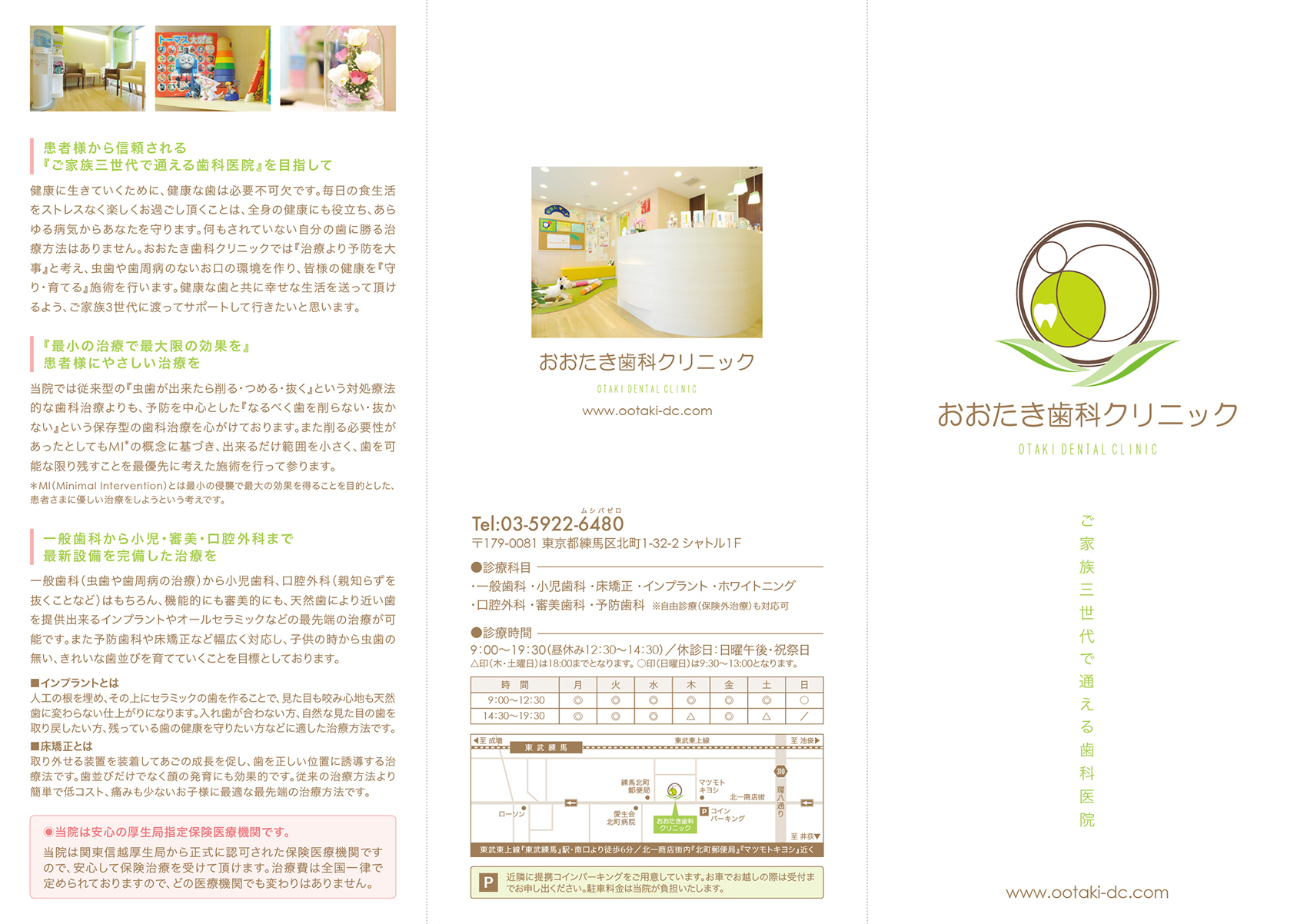 歯科クリニック『おおたき歯科』様のリーフレット(折りパンフレット)画像