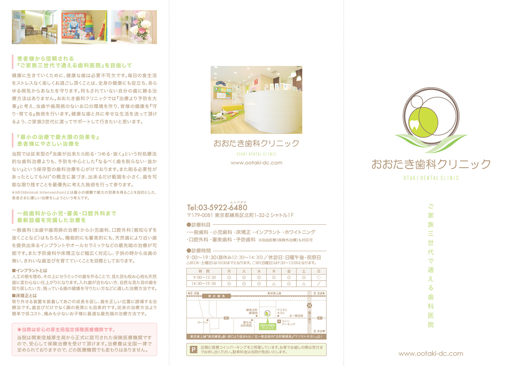 歯科クリニック『おおたき歯科』様のリーフレット(折りパンフレット)画像