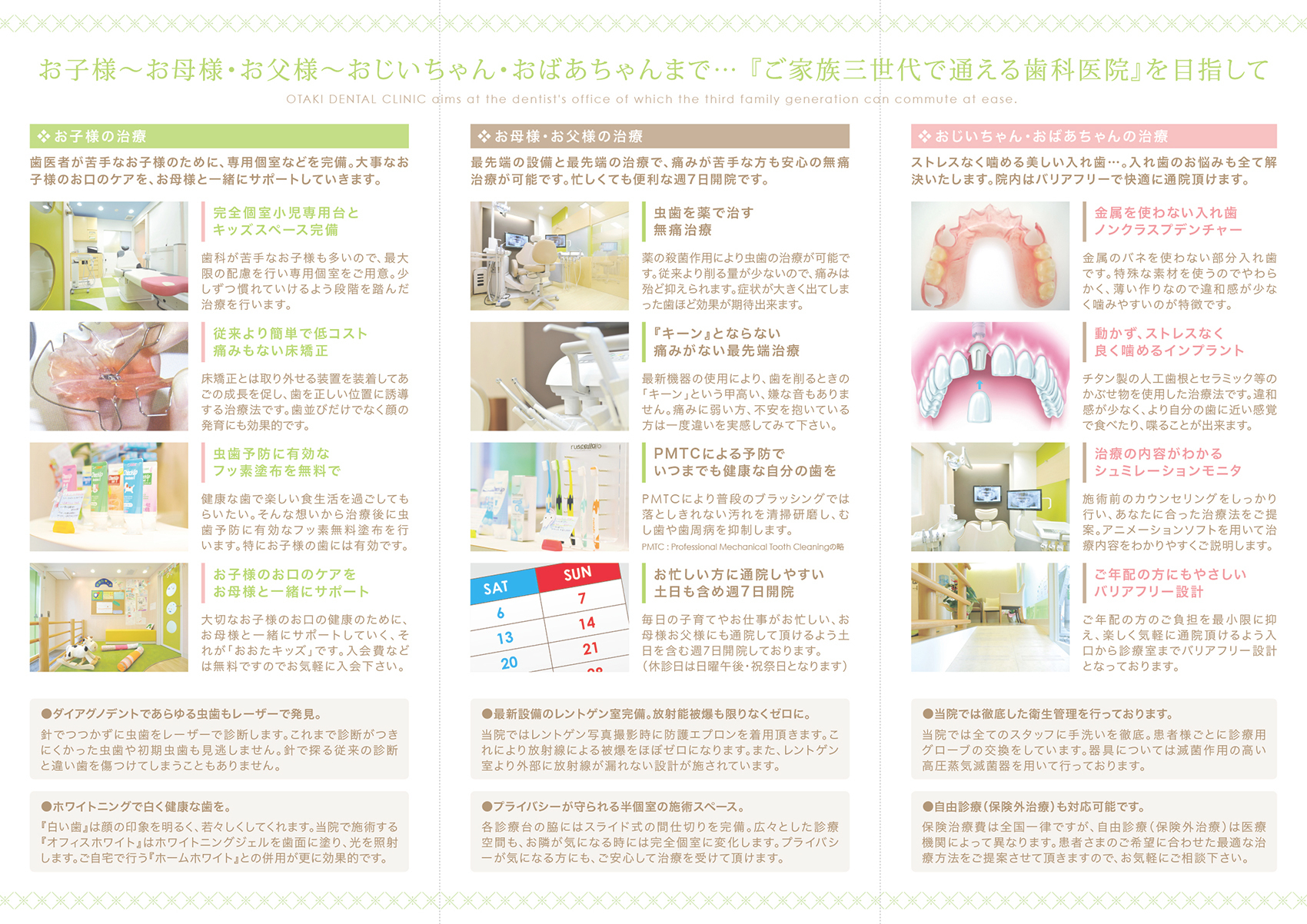 歯科クリニック『おおたき歯科』様のリーフレット(折りパンフレット)画像