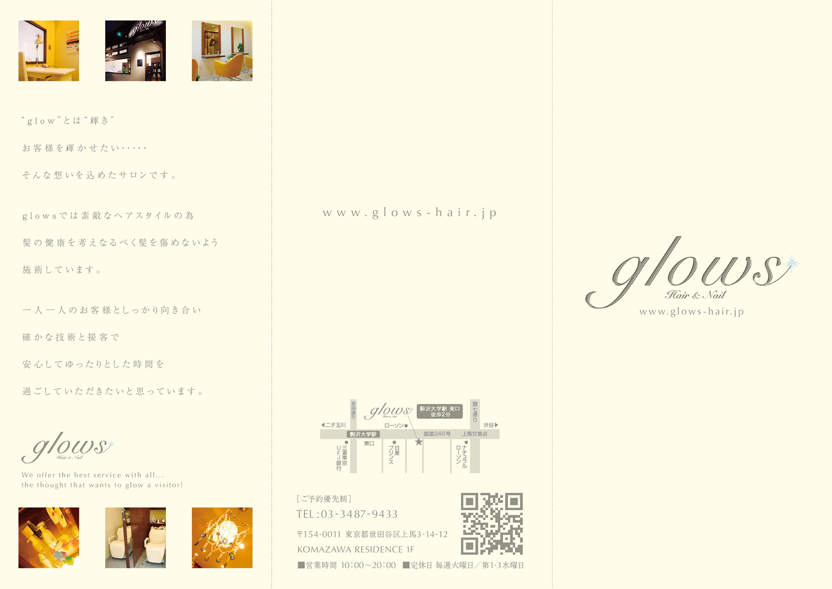 美容室・ネイルサロン『glows』様のリーフレット(折りパンフレット)画像