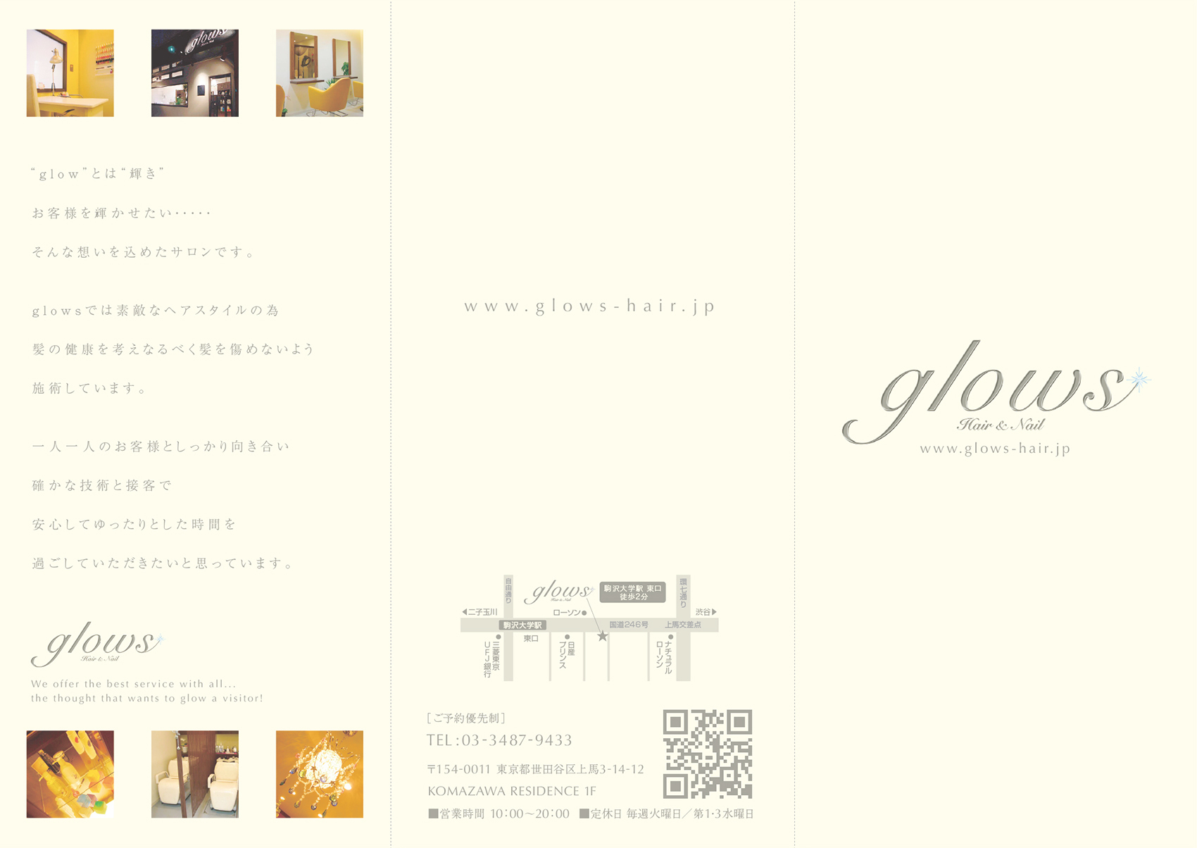 美容室・ネイルサロン『glows』様のリーフレット(折りパンフレット)画像