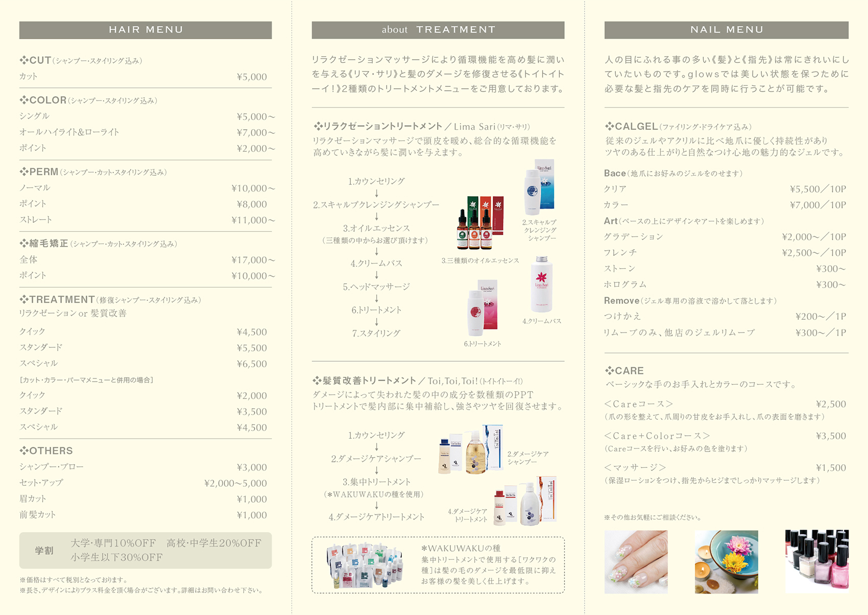 美容室・ネイルサロン『glows』様のリーフレット(折りパンフレット)画像