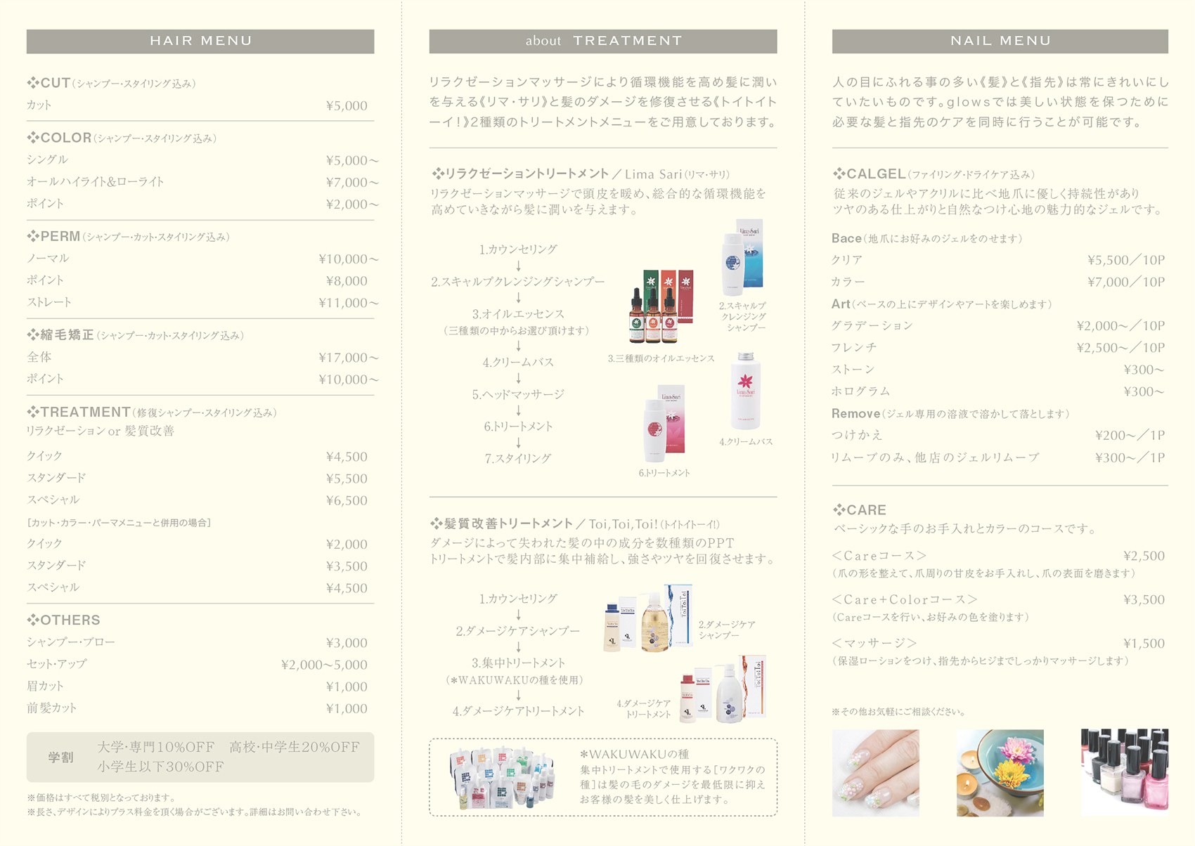 美容室・ネイルサロン『glows』様のリーフレット(折りパンフレット)画像