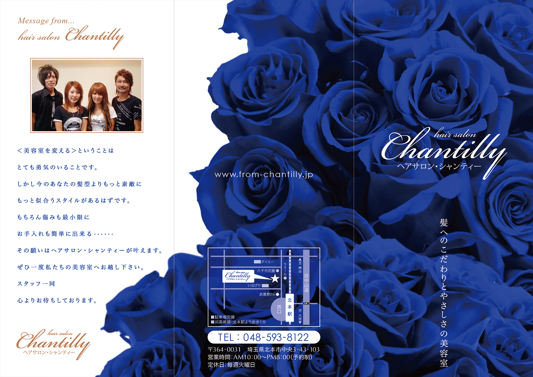 美容室『Chantilly』様のリーフレット(折りパンフレット)画像