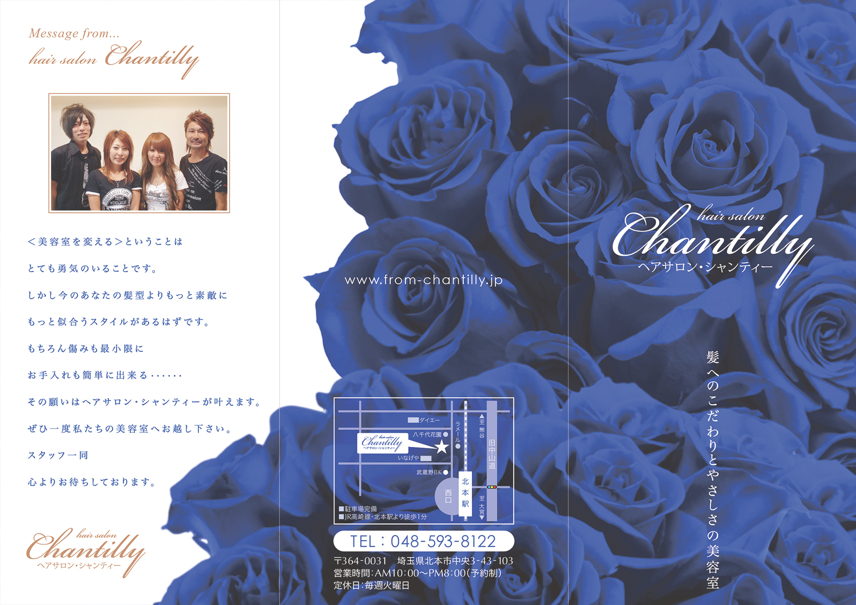 美容室『Chantilly』様のリーフレット(折りパンフレット)画像
