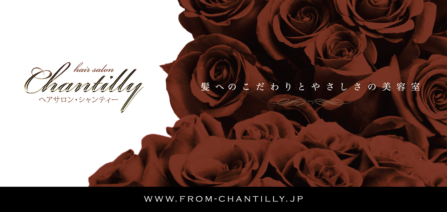 美容室『Chantilly』様のリーフレット(折りパンフレット)画像