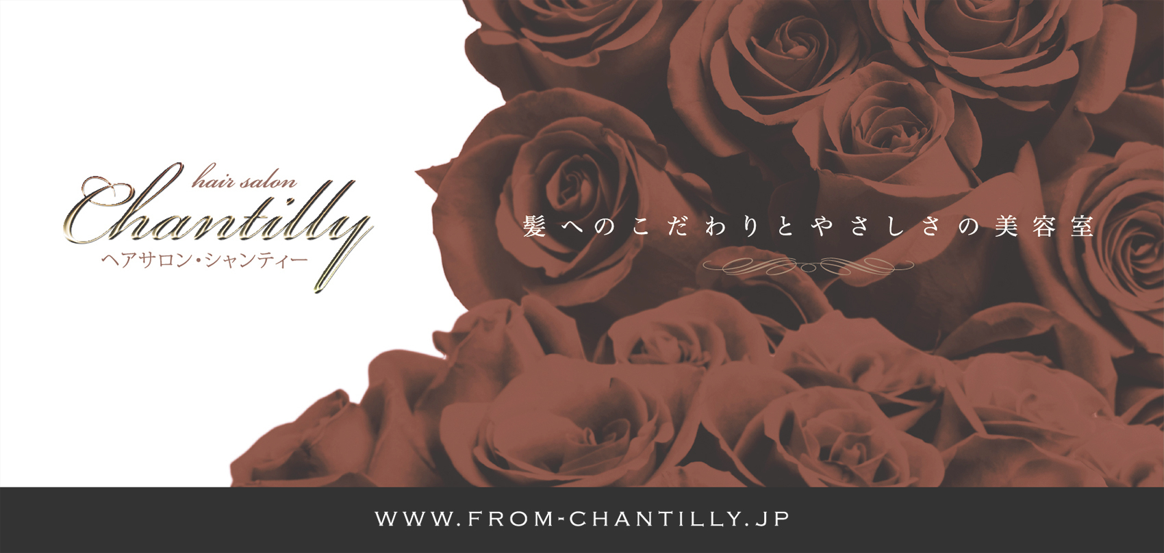 美容室『Chantilly』様のリーフレット(折りパンフレット)画像