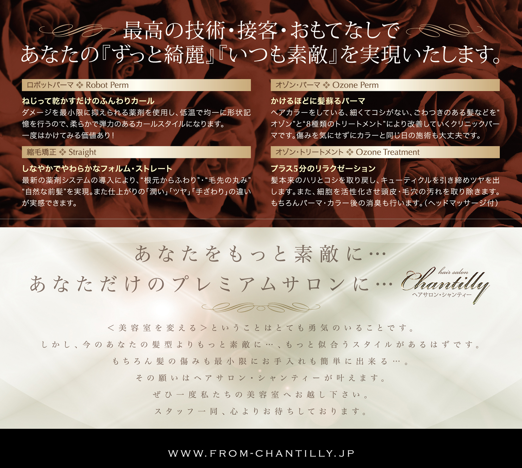 美容室『Chantilly』様のリーフレット(折りパンフレット)画像