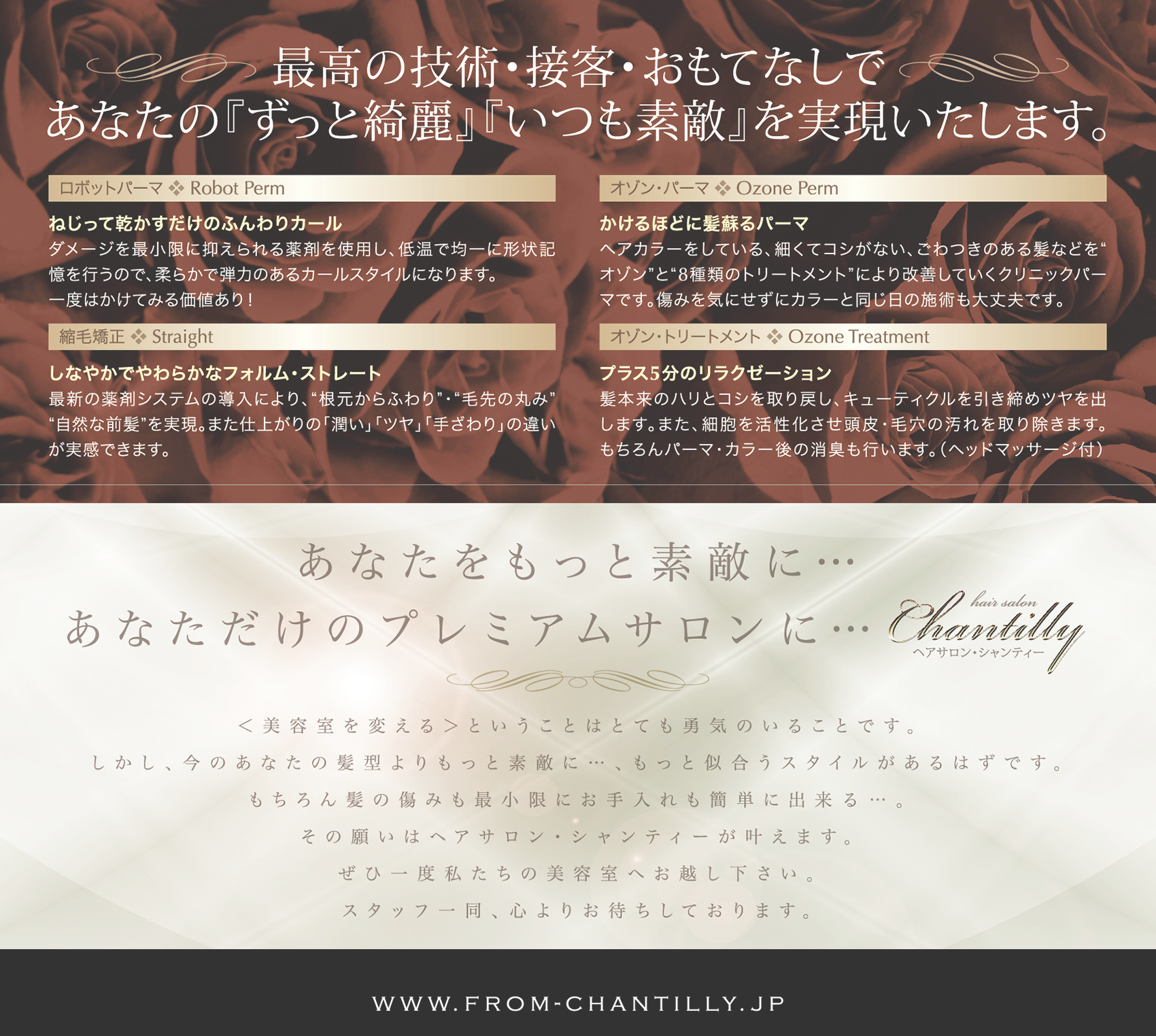 美容室『Chantilly』様のリーフレット(折りパンフレット)画像