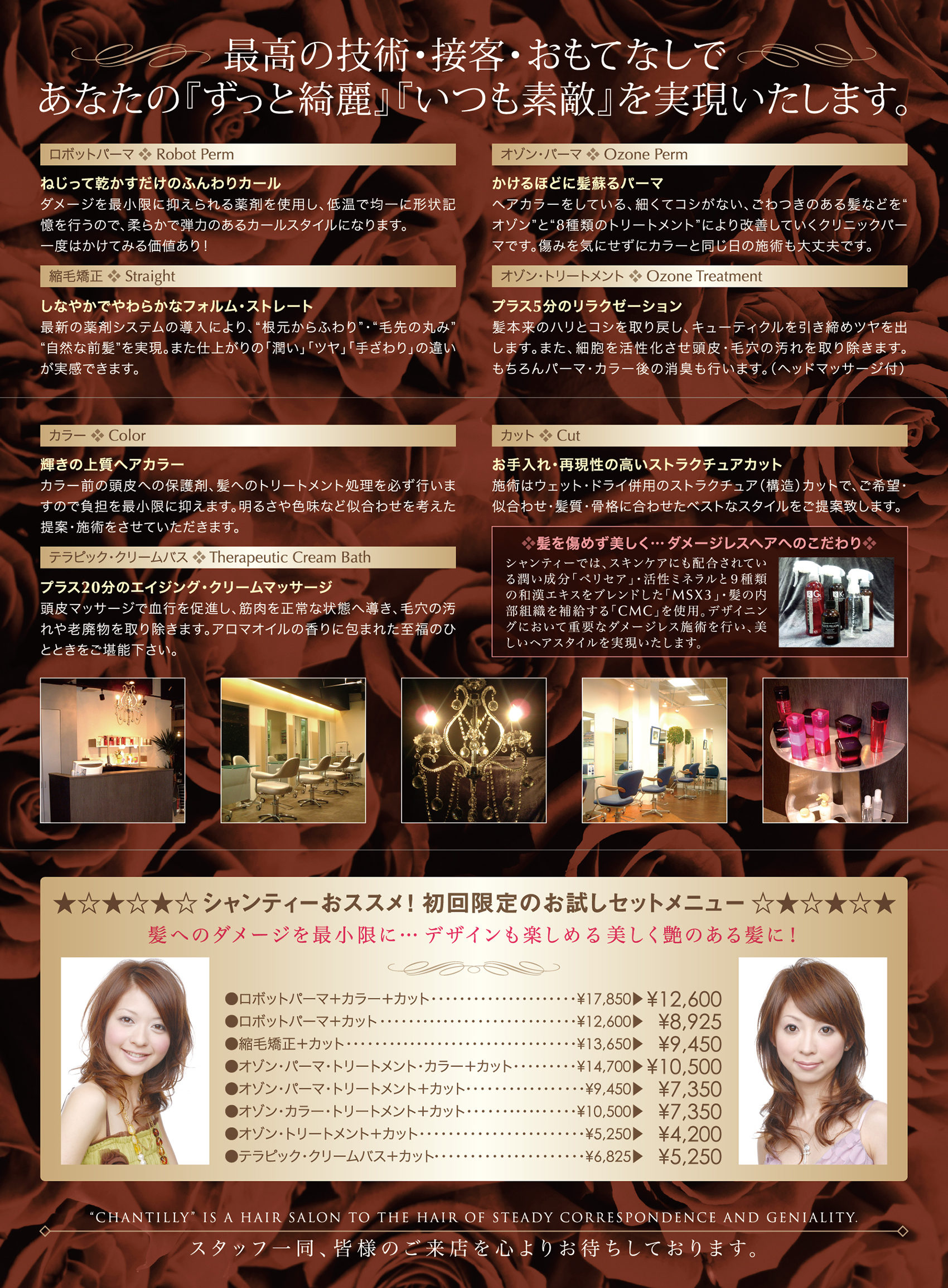 美容室『Chantilly』様のリーフレット(折りパンフレット)画像