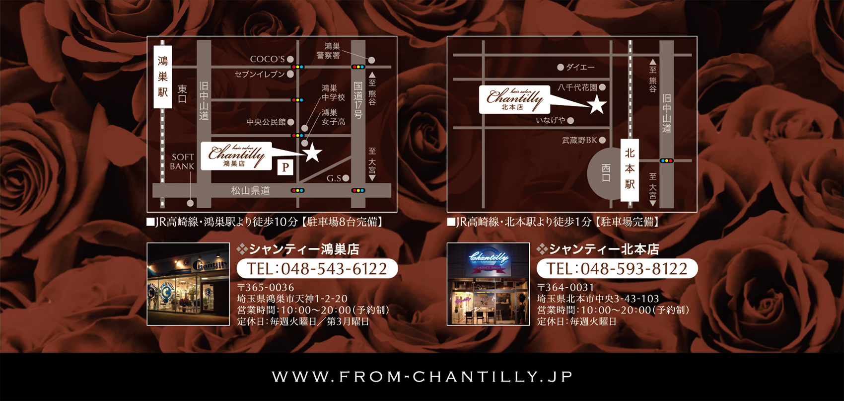 美容室『Chantilly』様のリーフレット(折りパンフレット)画像