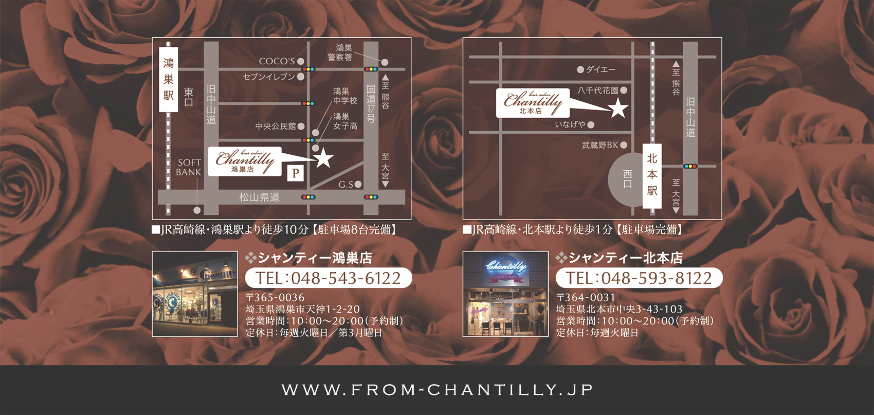 美容室『Chantilly』様のリーフレット(折りパンフレット)画像