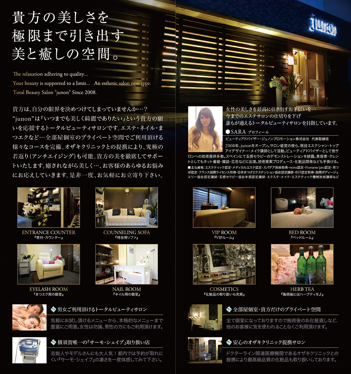 エステ・ネイル・まつエクサロン『junon』様のリーフレット(折りパンフレット)画像