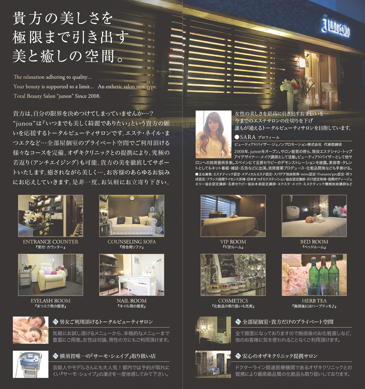 エステ・ネイル・まつエクサロン『junon』様のリーフレット(折りパンフレット)画像