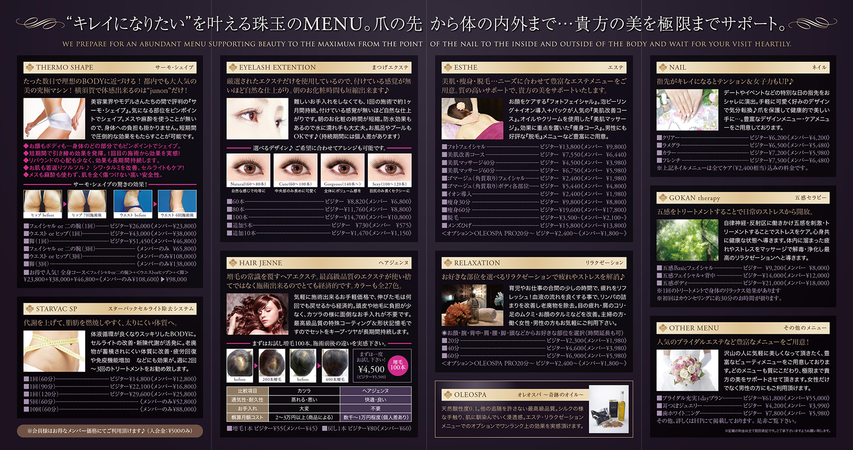 エステ・ネイル・まつエクサロン『junon』様のリーフレット(折りパンフレット)画像