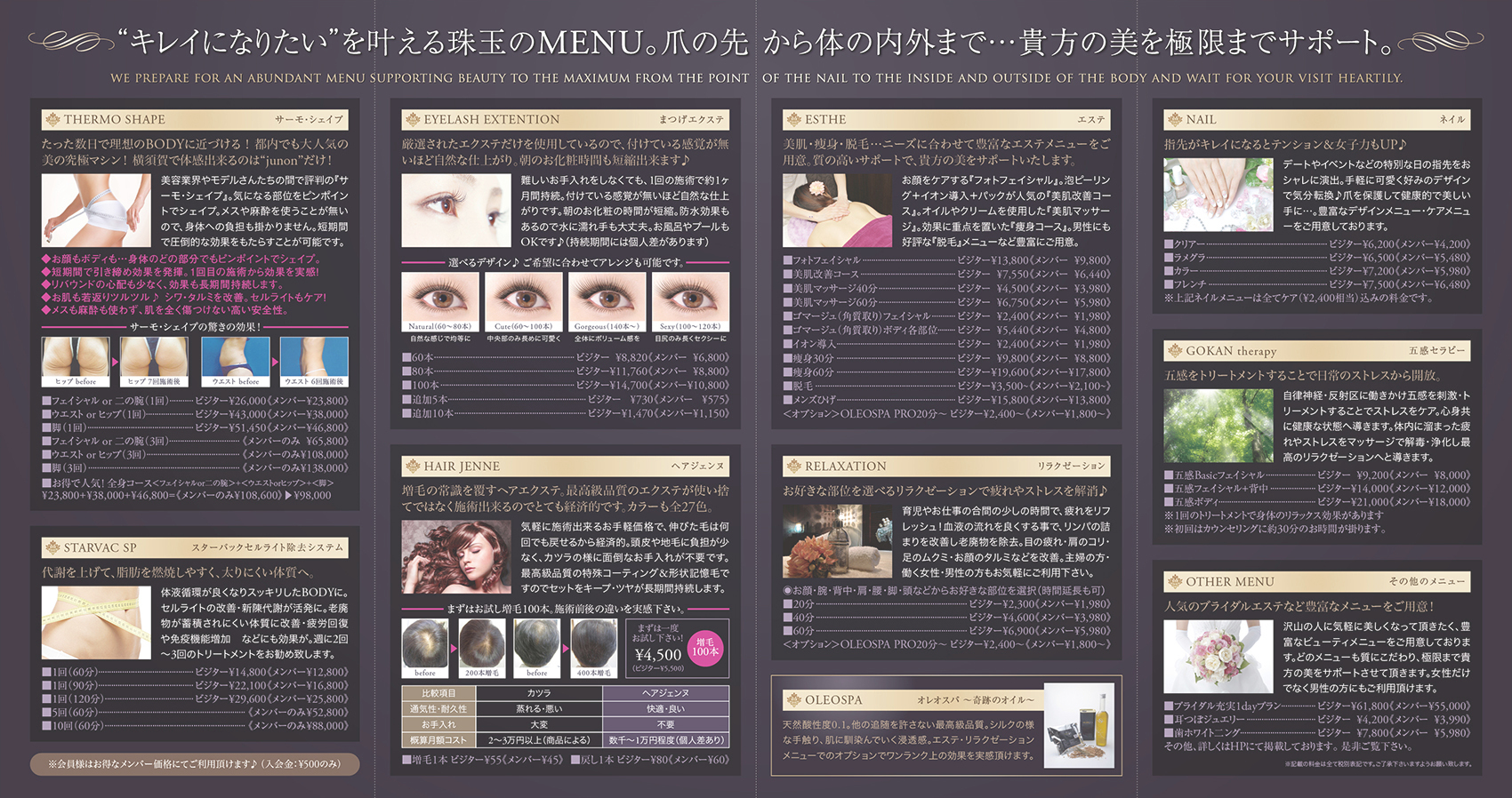 エステ・ネイル・まつエクサロン『junon』様のリーフレット(折りパンフレット)画像