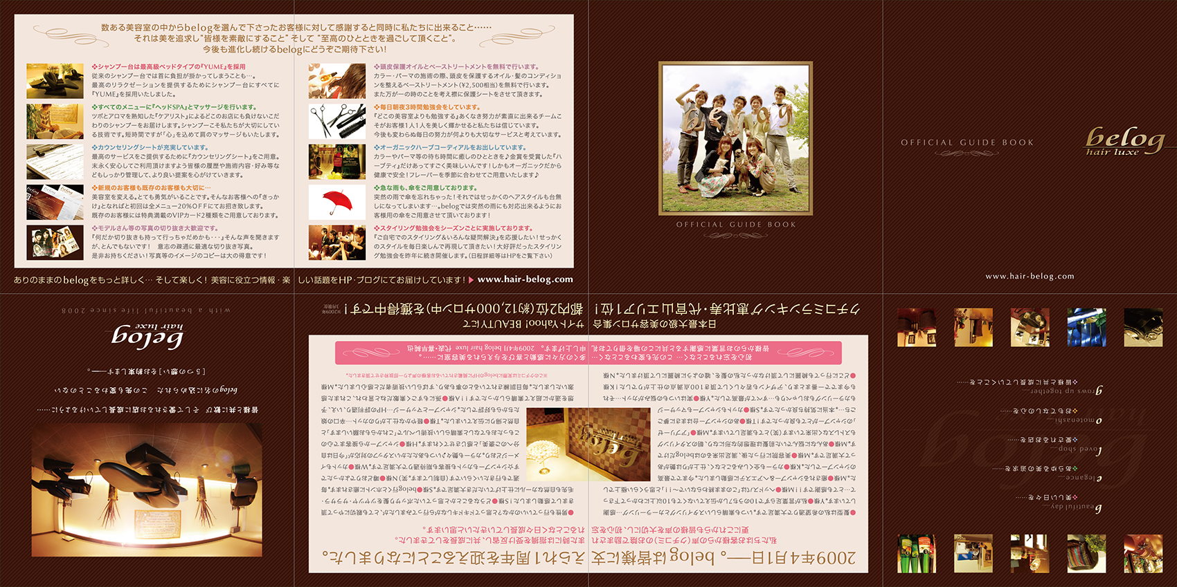 美容室『belog』様のリーフレット(折りパンフレット)画像