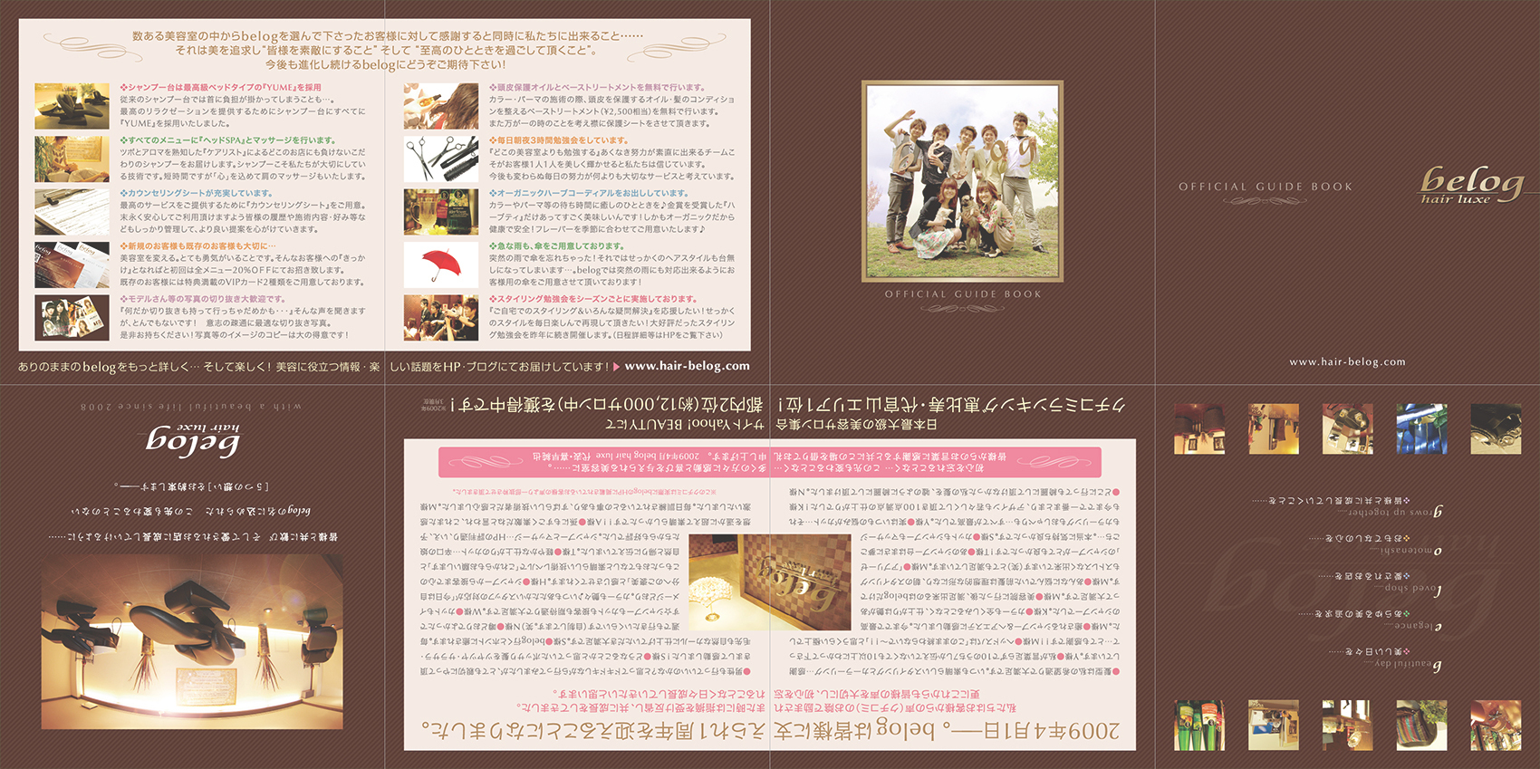 美容室『belog』様のリーフレット(折りパンフレット)画像