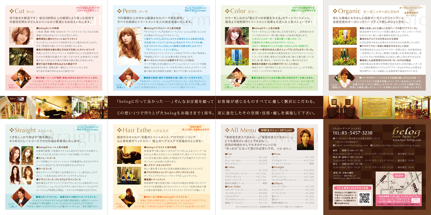美容室『belog』様のリーフレット(折りパンフレット)画像
