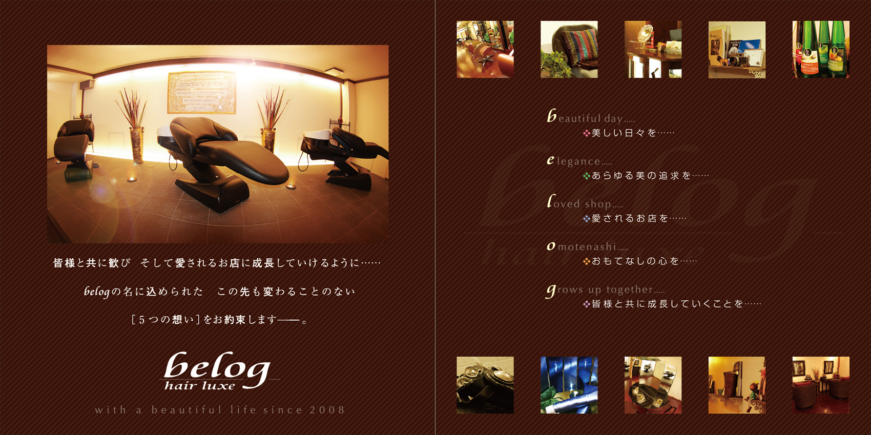 美容室『belog』様のリーフレット(折りパンフレット)画像