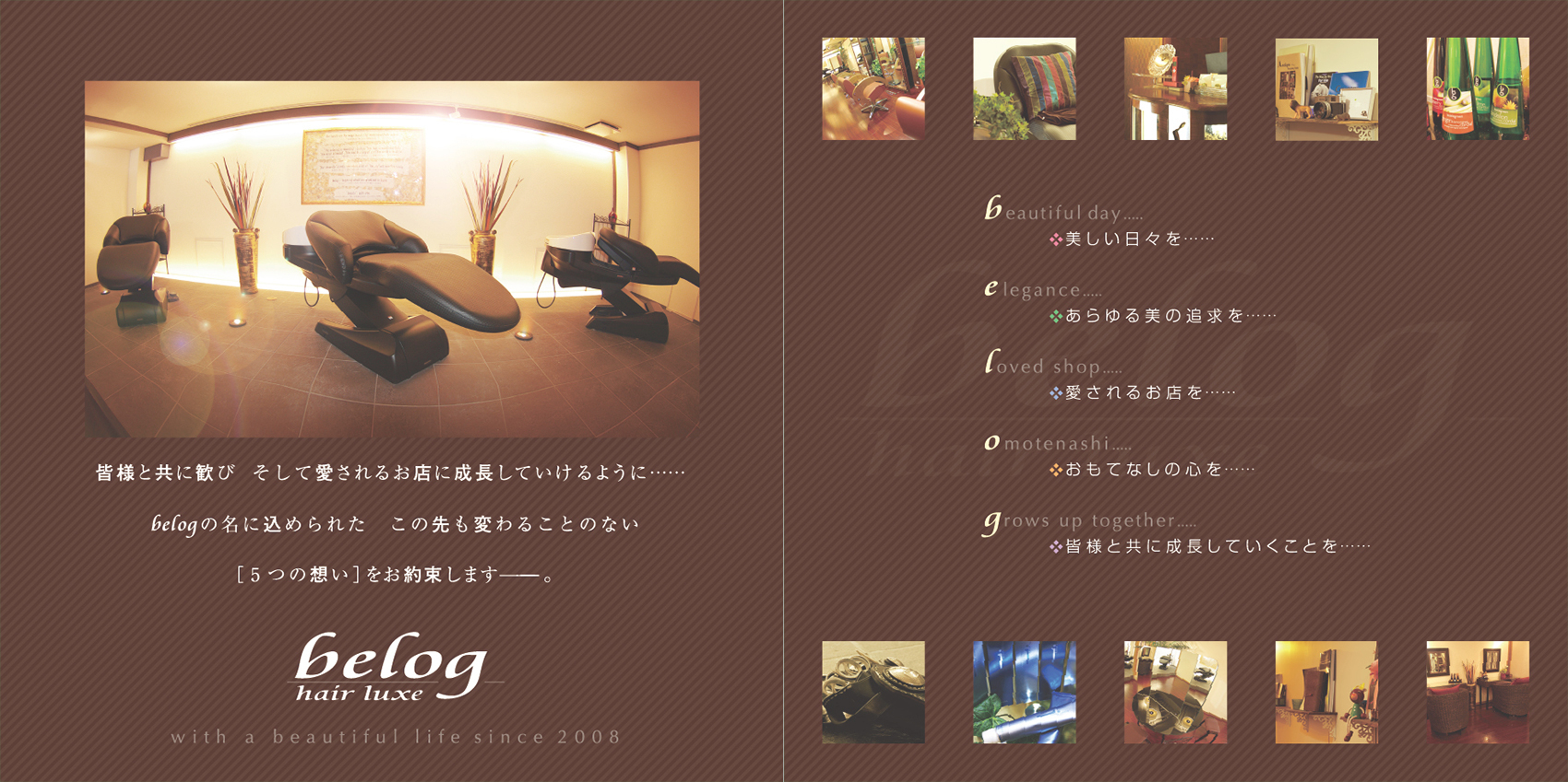 美容室『belog』様のリーフレット(折りパンフレット)画像