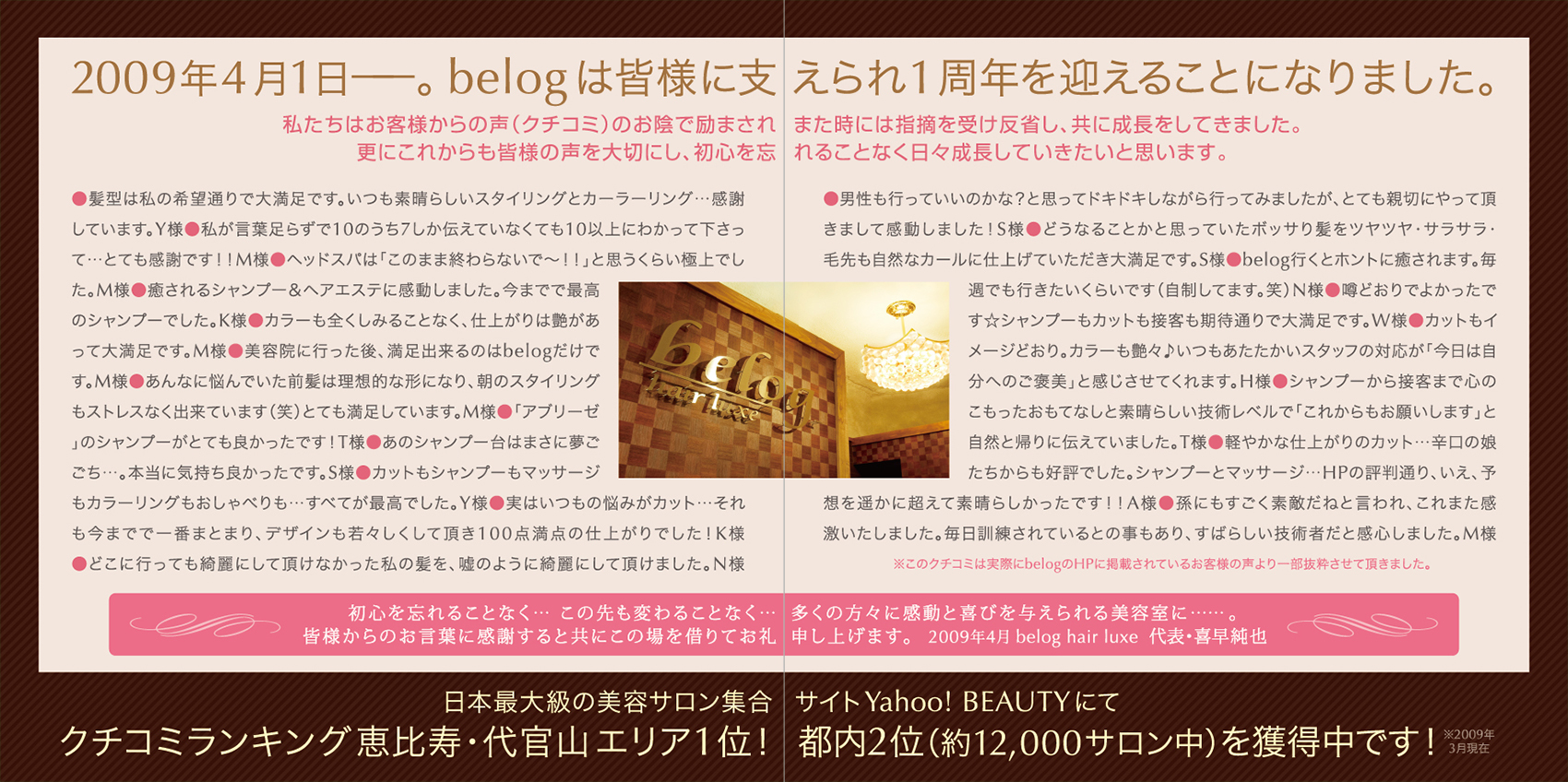 美容室『belog』様のリーフレット(折りパンフレット)画像