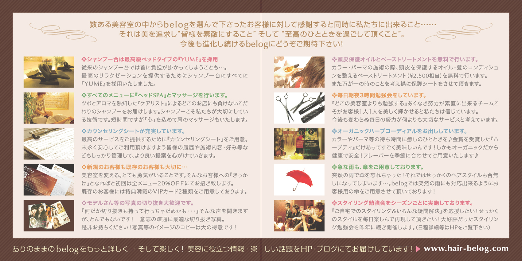 美容室『belog』様のリーフレット(折りパンフレット)画像