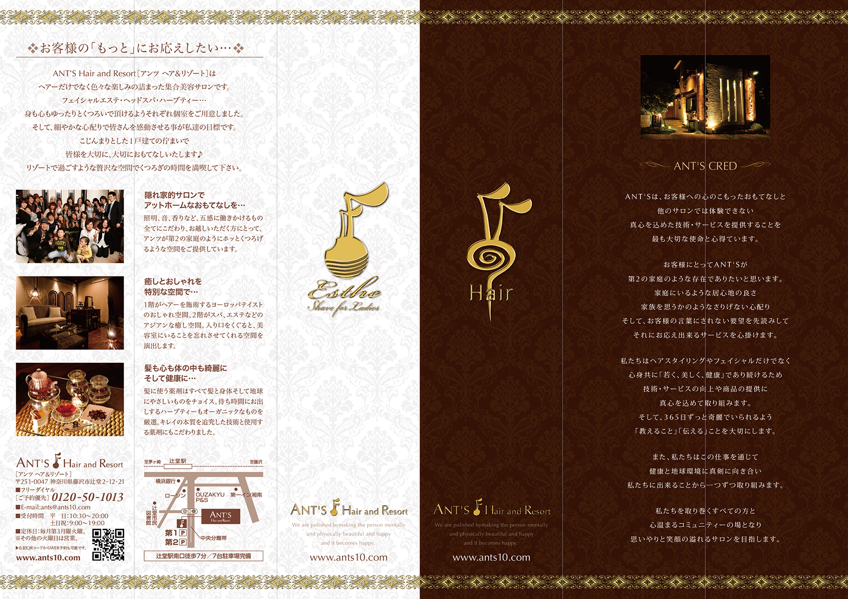 美容室アンツヘアーアンドリゾート辻堂本店のリーフレット(折りパンフレット)画像