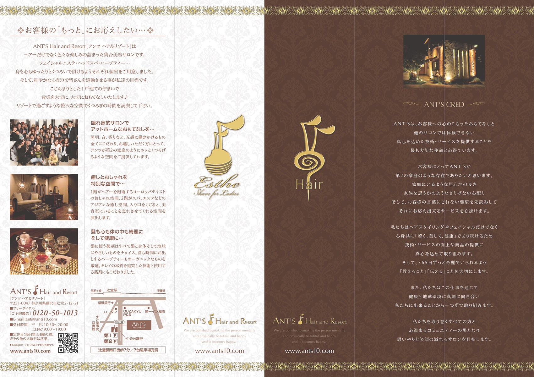 美容室アンツヘアーアンドリゾート辻堂本店のリーフレット(折りパンフレット)画像