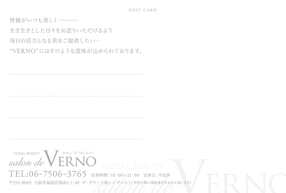 Dm ポストカード制作事例 エステ まつエク Verno 様 Gloria Design Inc グロリアデザイン