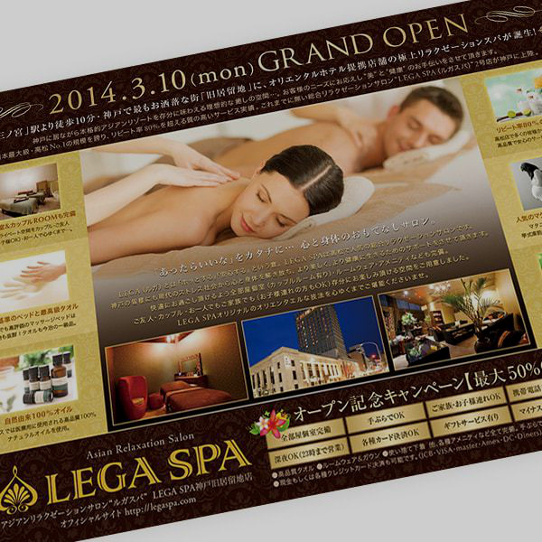 リラクゼーションサロン『LEGA SPA』様のA4両面チラシ