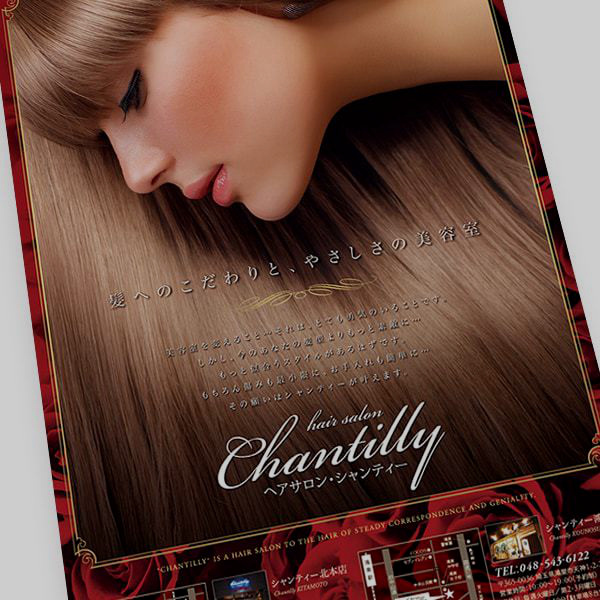 美容室『Chantilly』様のA4両面チラシ2