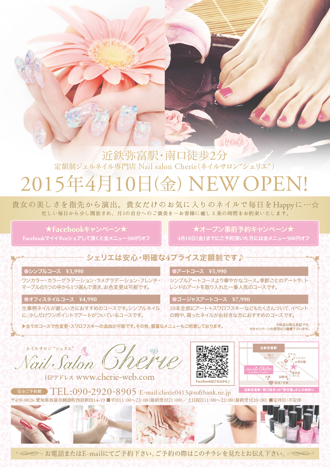 チラシ フライヤー 制作事例 ネイルサロン Cherie 様 Gloria Design Inc グロリアデザイン