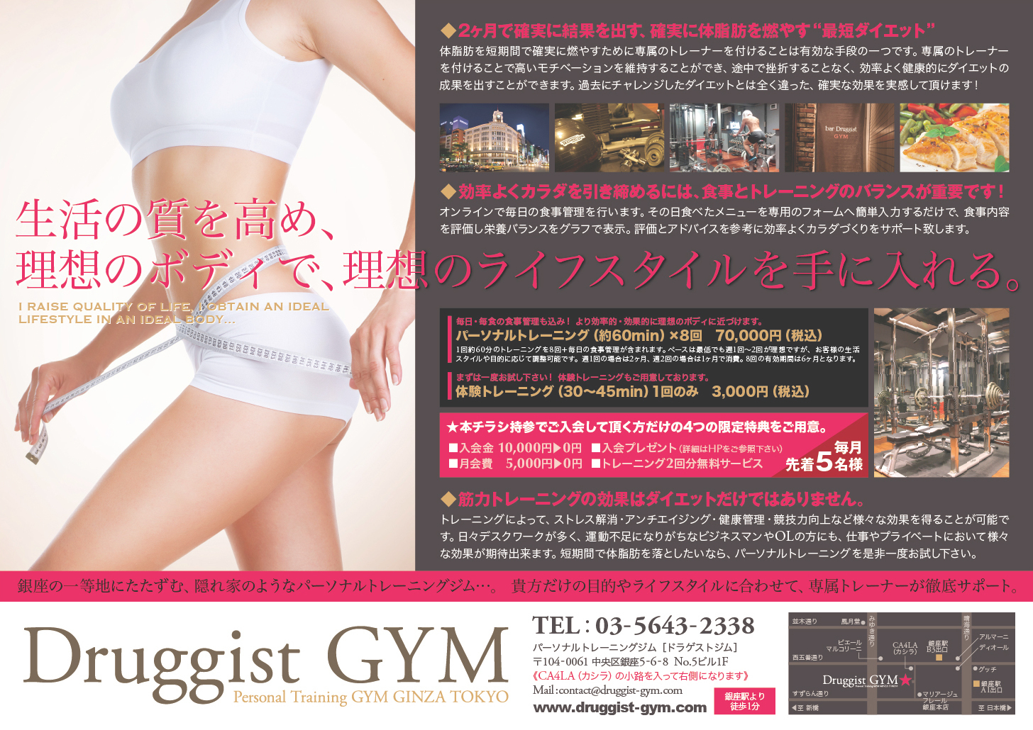 パーソナルトレーニングジム『Druggist GYM』様のB5片面チラシ