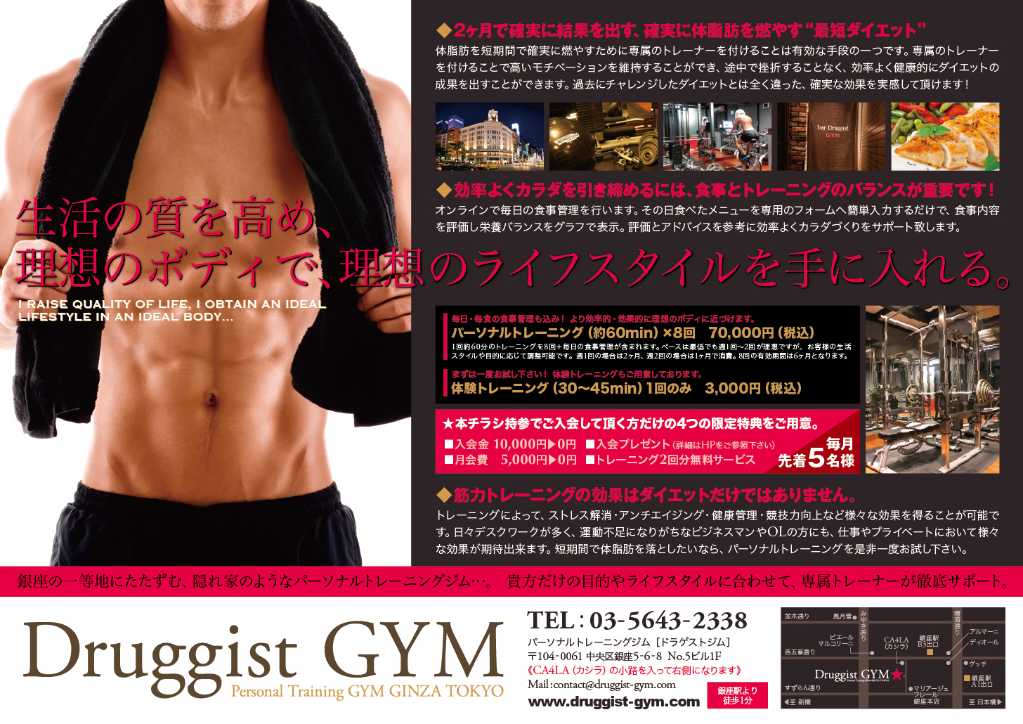 チラシ フライヤー 制作事例 パーソナルトレーニングジム Druggist Gym 様 Gloria Design Inc グロリアデザイン