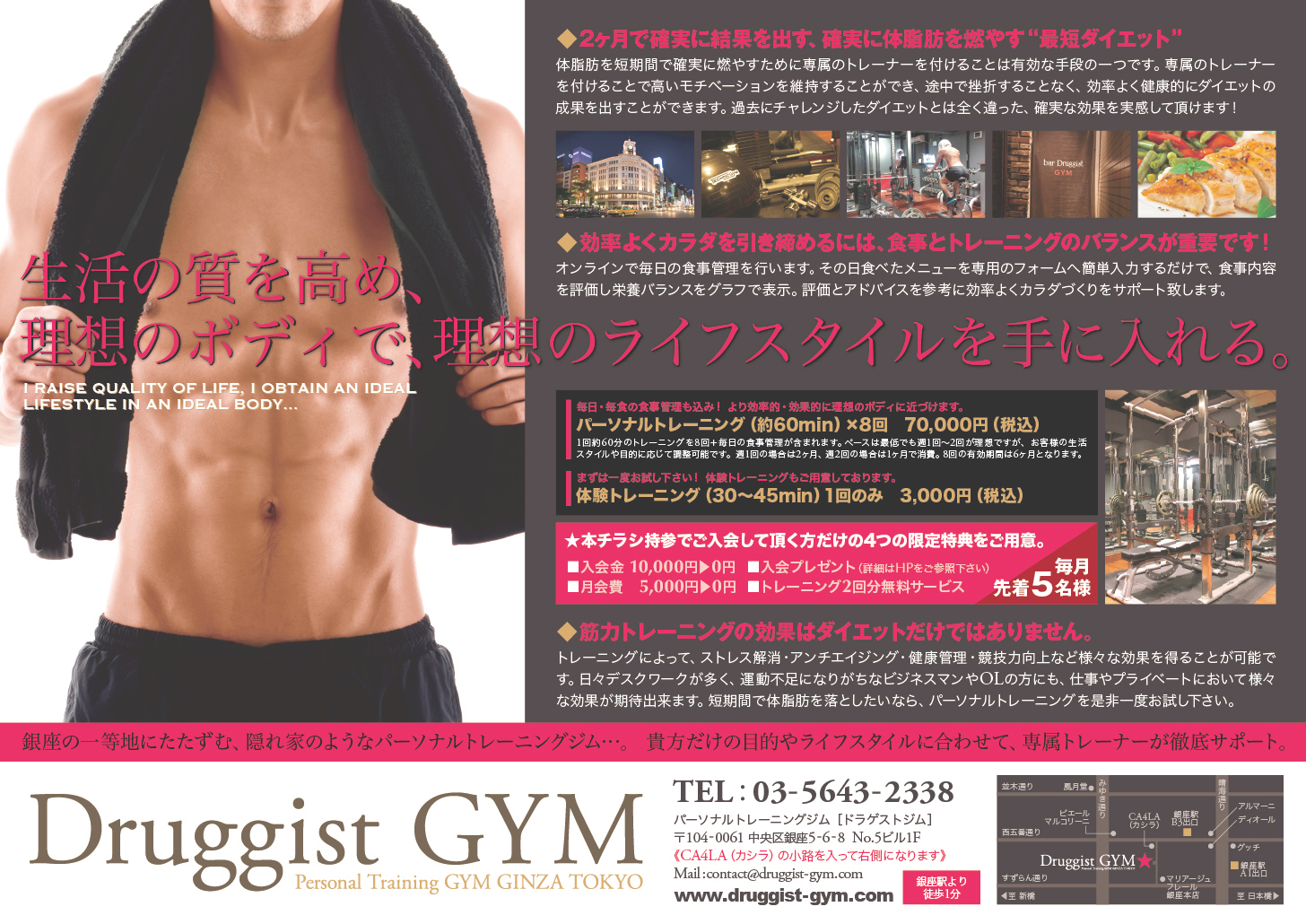 パーソナルトレーニングジム『Druggist GYM』様のB5片面チラシ