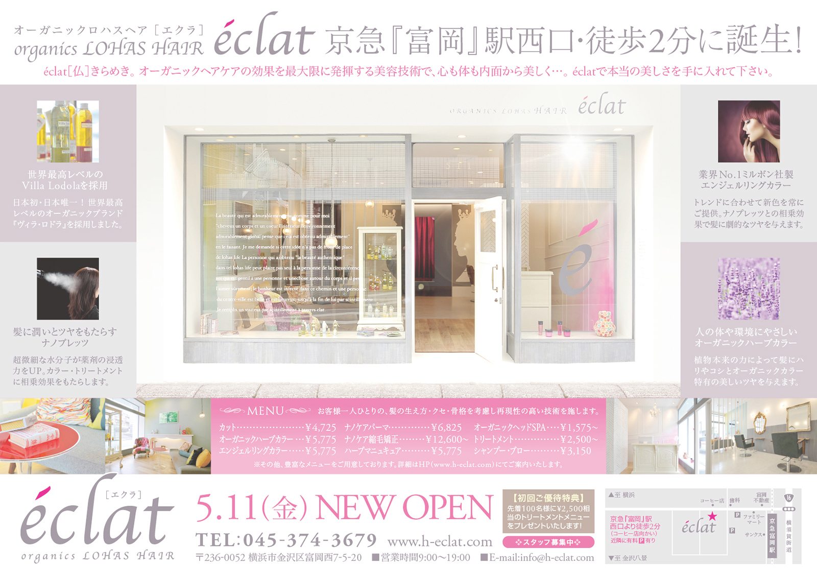 美容室『éclat（エクラ）』様のA5片面チラシ