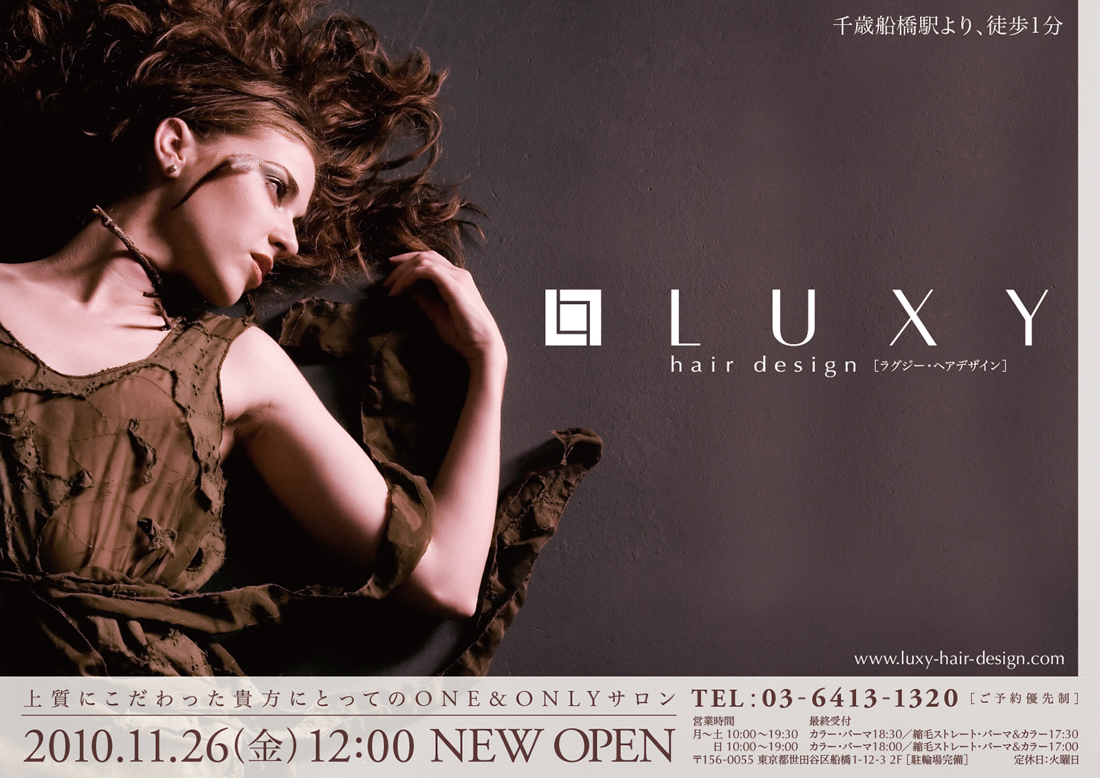 美容室『LUXY』様のA4両面チラシ