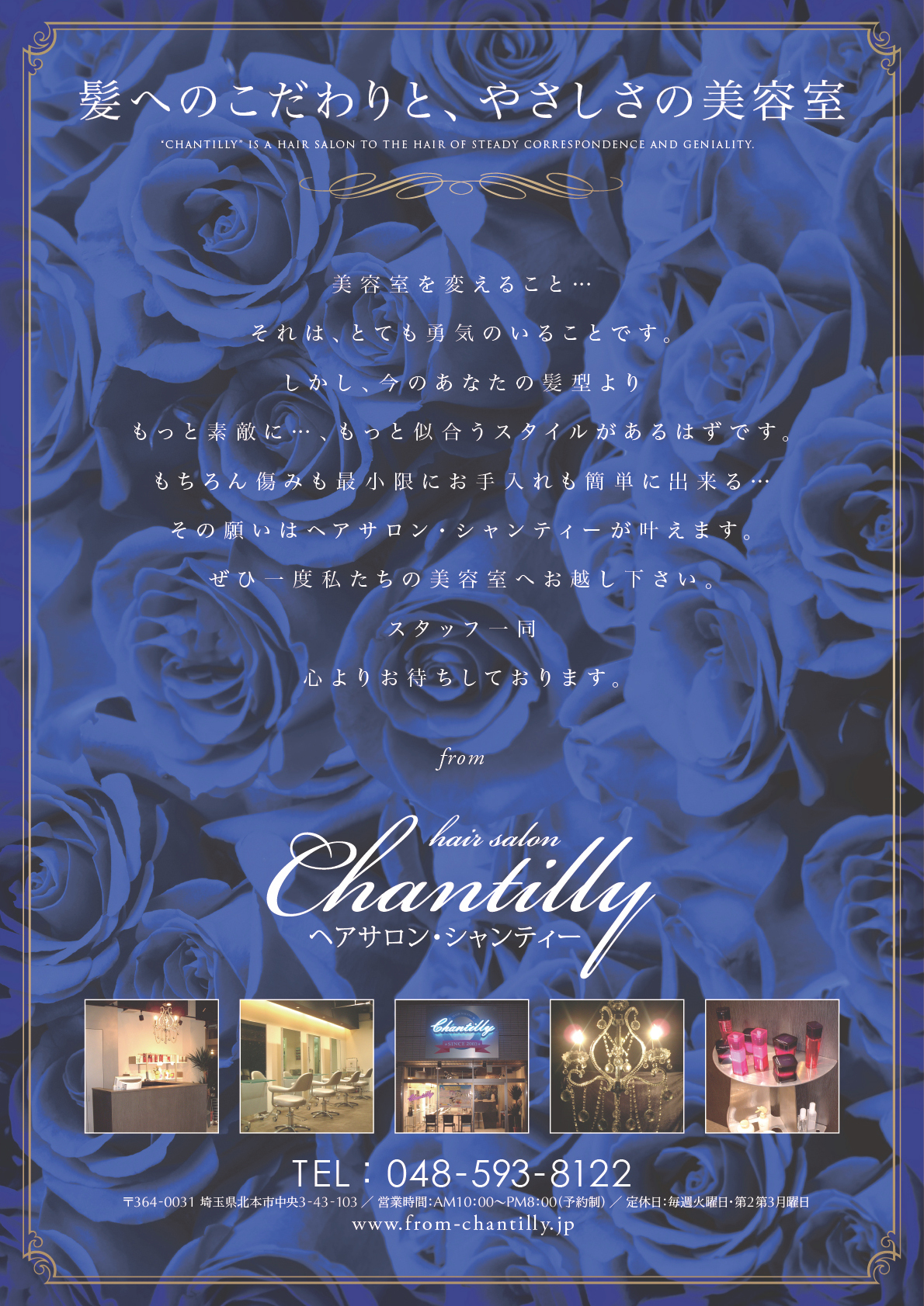 美容室『Chantilly』様のA4両面チラシ1