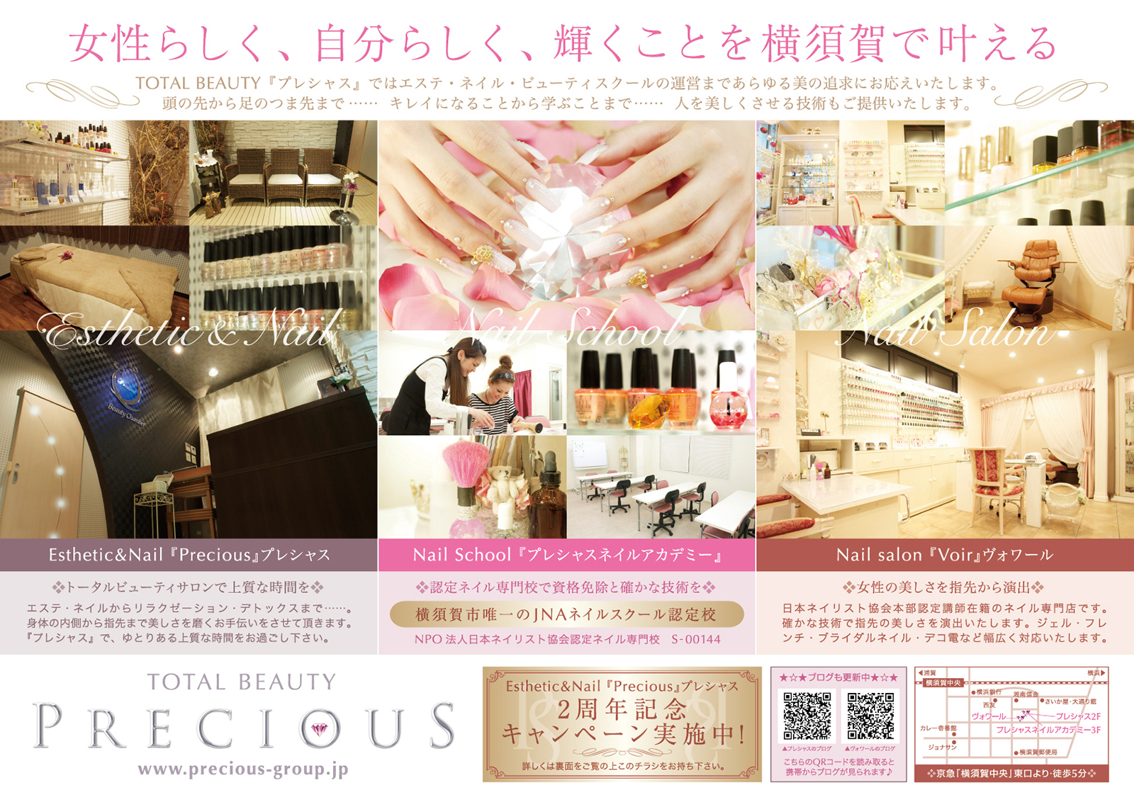 ネイル&エステサロン『PRECIOUS』様のA4両面チラシ