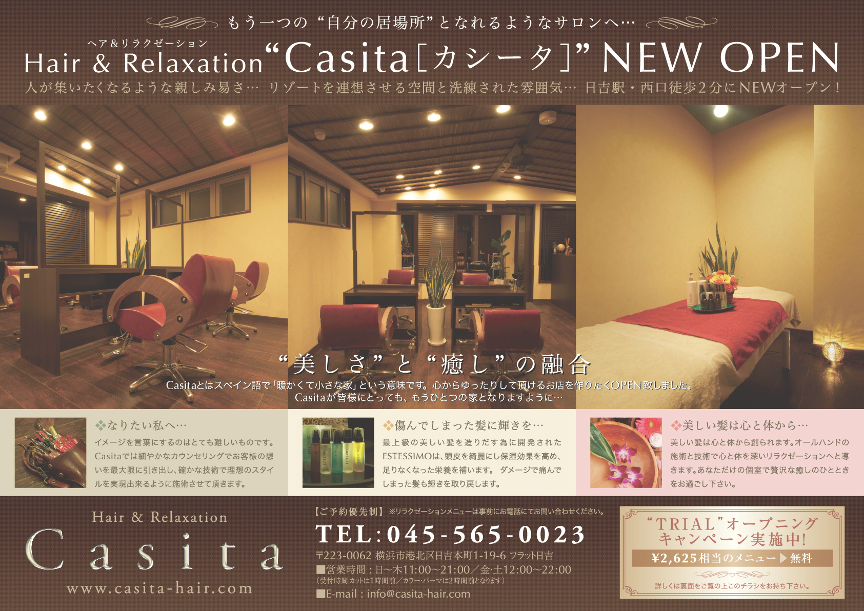 美容室『Casita』様のA4両面チラシ