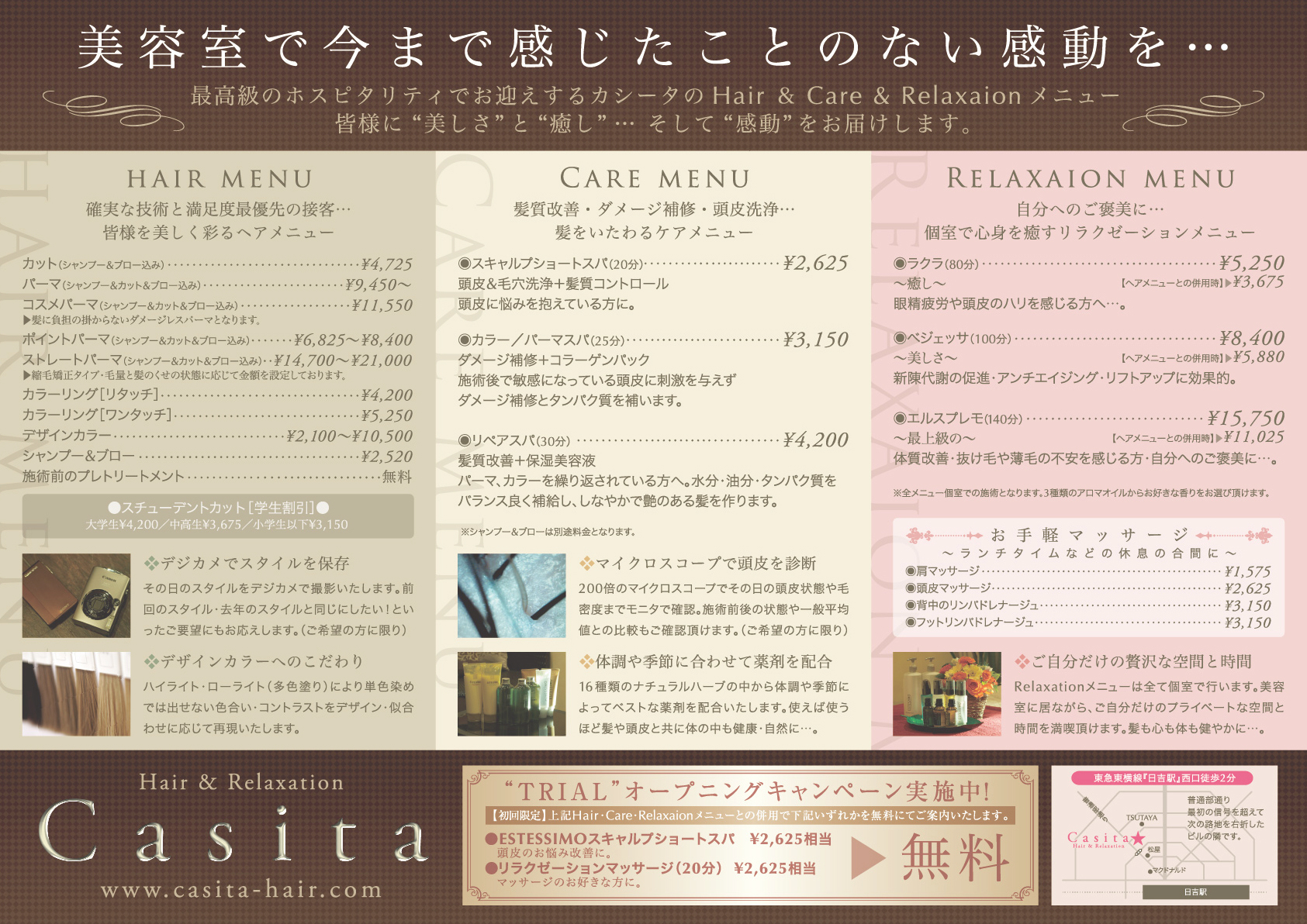 美容室『Casita』様のA4両面チラシ