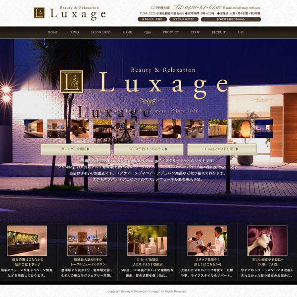美容室 『Luxage』様のHP画像