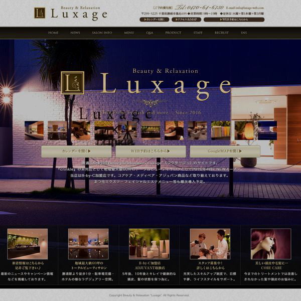 美容室 『Luxage』様のHP画像